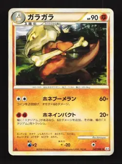 Marowak 047/080 Clash at the Summit Japanese Pokemon Card TCG - Image 1