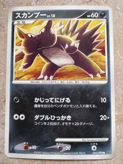 Pokemon Japanese Stunky 063/092 1st ED Intense Fight Destroyed Sky NEAR MINT - Image 1