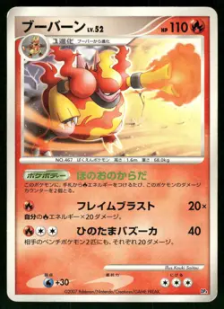 2007 HP Pokemon Magmortar [Holofoil] Magmortar vs Electivire Deck DP4 Japanese - Image 1
