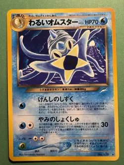 Dark Omastar No. 139 Neo Destiny Japanese Old Back Rare Pokemon Karte Card NM - Image 1