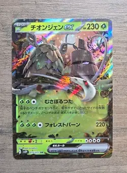 Pokemon TCG Wo-Chien ex RR 015/071 Japanese Snow Hazard sv2P NM - Image 1