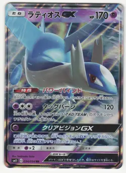 US SELLER Latios GX (034/094) RR | Pokemon Japanese sm11 Miracle Twins - Image 1