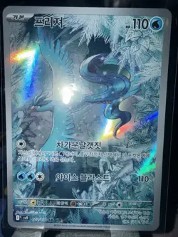 Articuno AR SV9 102/100 Pokemon Card Battle Partners Korean Edition - Image 1