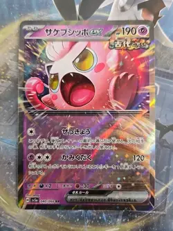 Pokemon TCG Scream Tail ex 040/066 RR sv5a Japanese Crimson Haze NM - Image 1