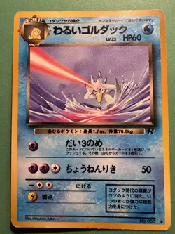 Dark Golduck No. 055 Team Rocket JAPANESE Vintage 1997 WOTC Pokemon Cards TCG - Image 1
