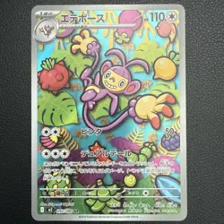 Pokemon Card Game Ambipom AR 092/080 Inferno X M2 Japanese - Image 1
