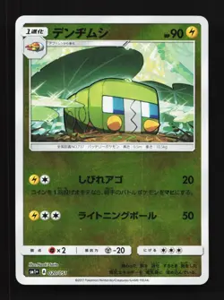 Charjabug 020/051 Reverse NM Strength Expansion Sun & Moon Japanese Pokemon Card - Image 1