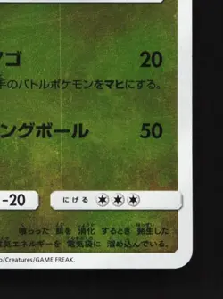 Charjabug 020/051 Reverse NM Strength Expansion Sun & Moon Japanese Pokemon Card - Image 3