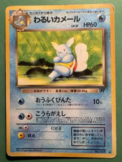Japanese - Dark Wartortle - No.005 - Pokemon Card - Rocket Set - Image 1