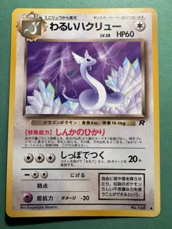 Japanese - Dark Dragonair - No.148 - Rare - Pokemon Card - Rocket Set - Image 1