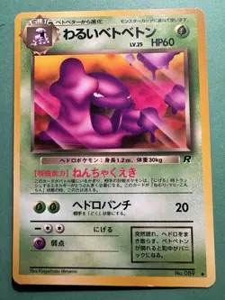 DARK MUK UNCOMMON - POKEMON 089 TEAM ROCKET EXCELLENT JAPANESE VERSION - Image 1
