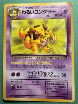 Dark Kadabra Holo No.064 Team Rocket Old Back Japanese Pokemon - Image 1