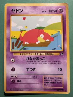 Slowpoke #079 Japanese Rocket Gang 199 Pokemon - Image 1