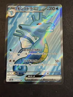 Pokemon Kingdra EX SR 077/064 SV6a Night Wanderer Card Japanese Edition - Image 1