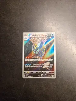 Clawitzer 068/063 MINT/NM Pokemon Japanese AR Full Art Rare Card Mega Brave - Image 1