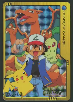 2000 Pokemon Japanese Bandai Carddass Vending Ash & Others-Prism #62 - Image 1