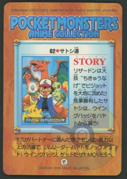 2000 Pokemon Japanese Bandai Carddass Vending Ash & Others-Prism #62 - Image 3