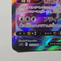 Pokemon Japanese Pidgeot V FA SR Lost Abyss 112/100 S11 LP - Image 5