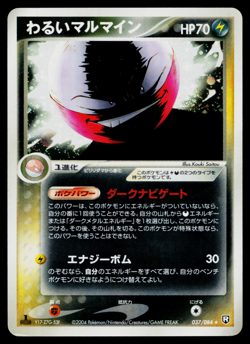 DARK ELECTRODE 037/084 ROCKET GANG STRIKES BACK JAPANESE POKEMON TCG - Image 1
