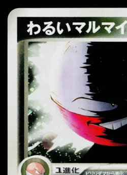 DARK ELECTRODE 037/084 ROCKET GANG STRIKES BACK JAPANESE POKEMON TCG - Image 2