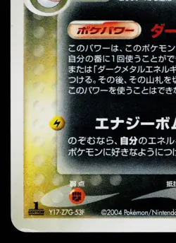 DARK ELECTRODE 037/084 ROCKET GANG STRIKES BACK JAPANESE POKEMON TCG - Image 4