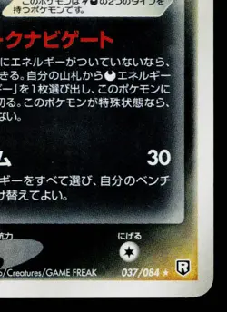 DARK ELECTRODE 037/084 ROCKET GANG STRIKES BACK JAPANESE POKEMON TCG - Image 5