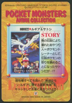 1999 Pokemon Japanese Bandai Carddass Vending Lugia & Ash-Prism #Movie 22 - Image 3