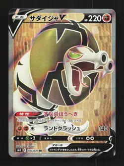 Sandaconda V 076/070 NM Silver Lance Japanese Pokemon Card TCG - Image 1