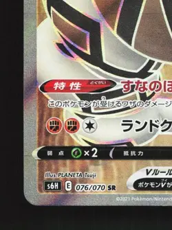 Sandaconda V 076/070 NM Silver Lance Japanese Pokemon Card TCG - Image 2