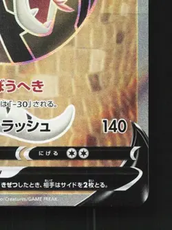 Sandaconda V 076/070 NM Silver Lance Japanese Pokemon Card TCG - Image 3