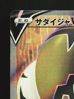 Sandaconda V 076/070 NM Silver Lance Japanese Pokemon Card TCG - Image 4