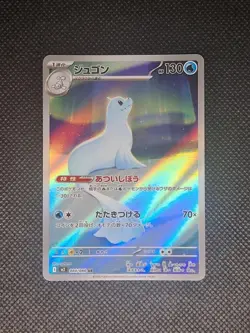 Dewgong 084/080 AR Full Art M2 Inferno X - Japanese Pokemon Card - Image 1