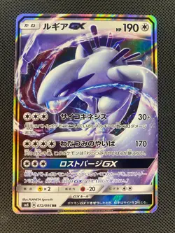 Lugia GX 072/095 Sm8 Super-Burst Impact Holo Japanese Pokemon Card PACK FRESH - Image 1