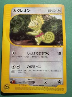 Japanese - Promo - Kecleon - 001/P - Pokemon Card - Blackstar - Image 1