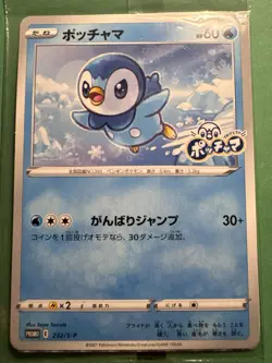 Pokemon TCG Piplup 232/S-P Promo Sword & Shield Japanese Sealed MM - Image 1
