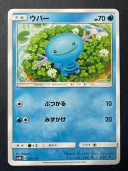 1x Wooper 023/150 sm8b Japanese Pokemon Card ~ Lightly Played free shipping - Image 1