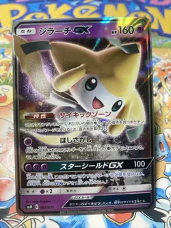 Jirachi GX Holo smm 002/031 2019 Sun & Moon Pokemon TCG Card JAPANESE - Image 1