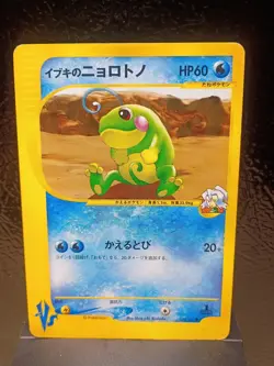 Clair's Politoed 050/141 Pokemon vs Regular (Japanese) MP very good condition - Image 1