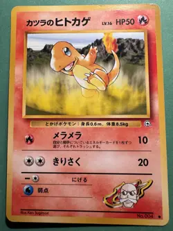 Japanese - Blaine's Charmander - No.004 - Pokemon - Gym Set - Image 1
