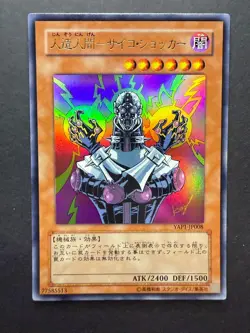 YU-GI-OH! JAPANESE | Jinzo Ultra Rare YAP1-JP008 - Image 1