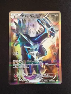 Dialga R 017/027 CP2 Japanese Pokemon Card Legendary Shine Collection - NM- - Image 1