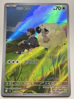 Hop’s Wooloo 112/100 sv9: Battle Partners Korean Pokemon Card NM - Image 1