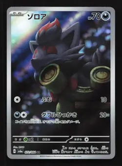 Zorua 072/064 AR SV6a Night Wanderer Japanese Pokemon Card TCG - Image 1