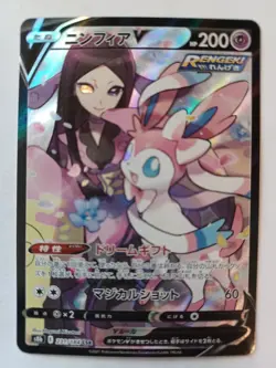 Sylveon V CSR 231/184 S8b VMAX Climax Japanese Pokemon Card TCG - Image 1