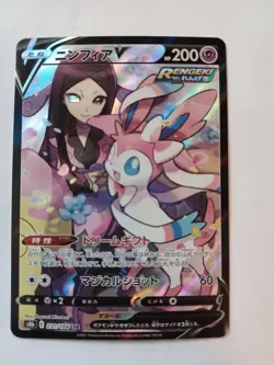 Sylveon V CSR 231/184 S8b VMAX Climax Japanese Pokemon Card TCG - Image 4