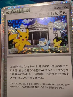 Pokemon Cards 2009 vintage, Michina Temple (DPt-P 044), Pikachu Stadium Card Jap - Image 3