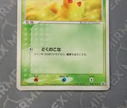 Pokemon Chikorita #028/PCG-P McDonald's Promo Japanese Non Holo - Image 4