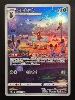 Pokemon Collection Every AR From Set Vstar Universe s12a 28/28 Japanese NearMint - Image 3