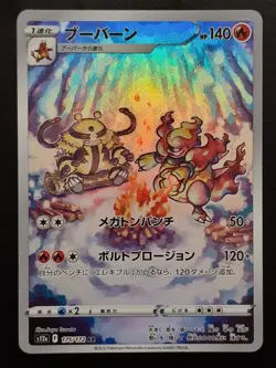 Pokemon Collection Every AR From Set Vstar Universe s12a 28/28 Japanese NearMint - Image 4