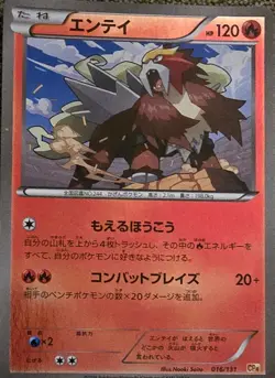 Pokemon TCG Cp4 - 016/131 Entei Japanese Card MINT/NEAR MINT Gamefreak - Image 1